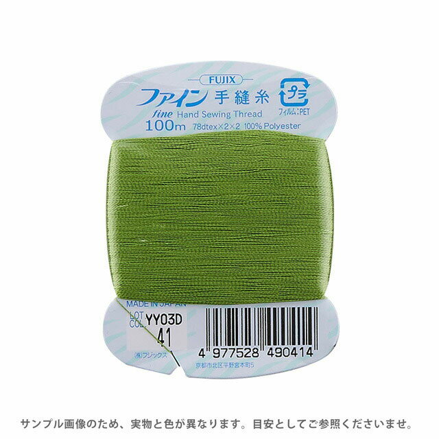 フジックス ファイン 手縫い糸 40番 100m巻（F49） 色番41 08Ab99_