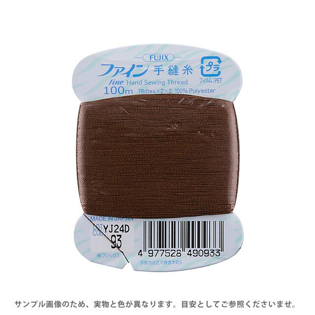 Hand-Sewing Threads - フジックス ファイン 手縫い糸 40番 100m巻（F49） 色番93 08Ab99_