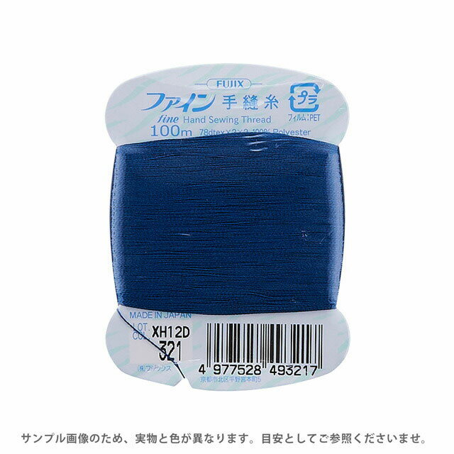 フジックス ファイン 手縫い糸 40番 100m巻（F49） 色番321 (H)_6b_