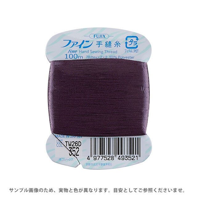 Hand-Sewing Threads - フジックス ファイン 手縫い糸 40番 100m巻（F49） 色番352 08Ab99_