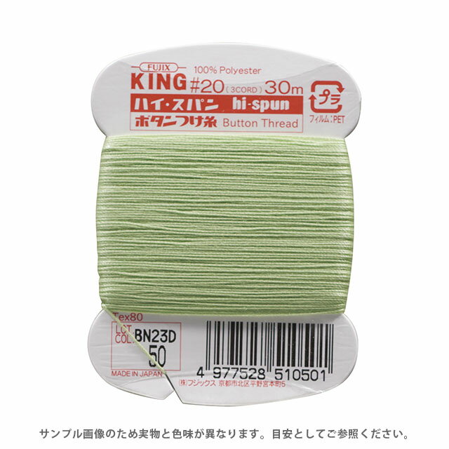 フジックス ハイスパン ボタンつけ糸 20番 30m巻（F51） 色番50 08Ab99_