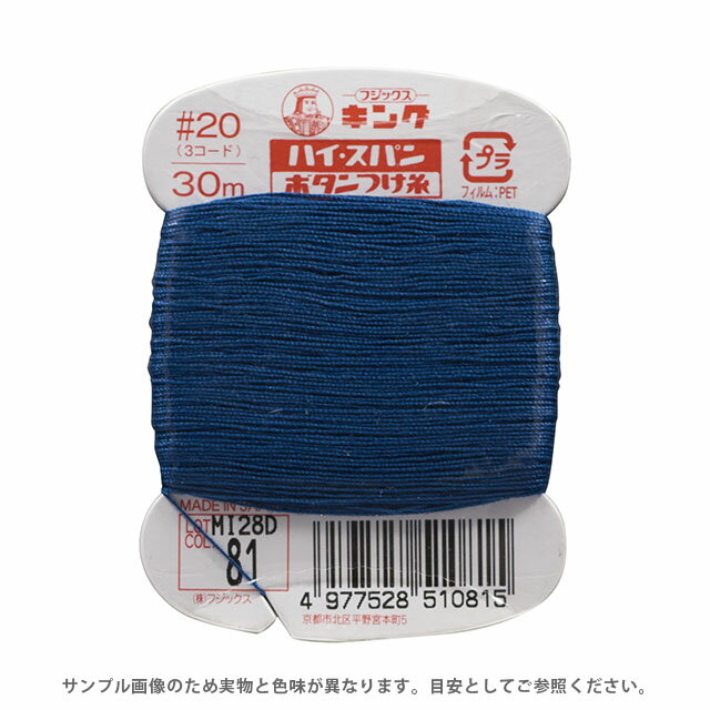 Hand-Sewing Threads - フジックス ハイスパン ボタンつけ糸 20番 30m巻（F51） 色番81 08Ab99_