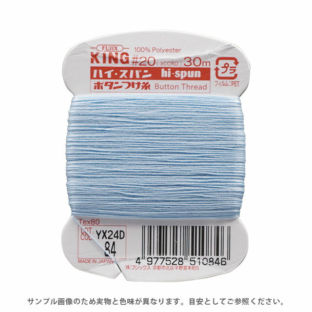フジックス ハイスパン ボタンつけ糸 20番 30m巻（F51） 色番84 08Ab99_