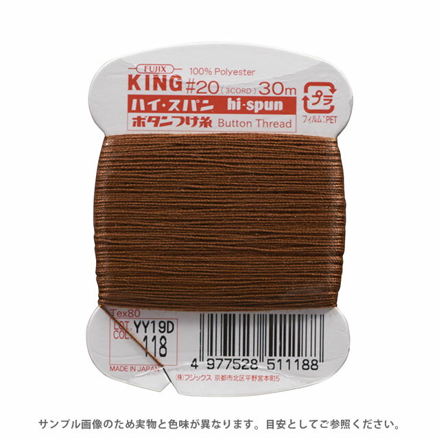 Other - フジックス ハイスパン ボタンつけ糸 20番 30m巻（F51） 色番118 08Ab99_