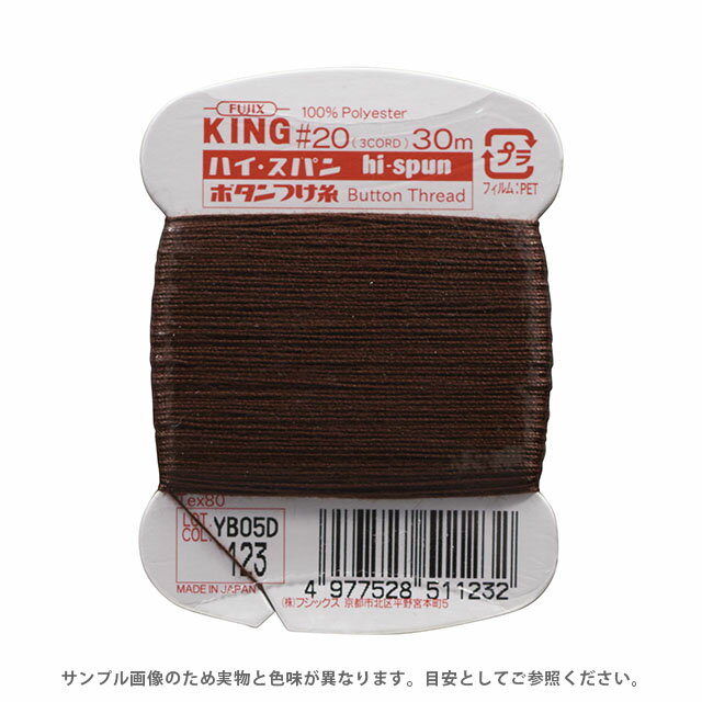 Embroidery Thread - フジックス ハイスパン ボタンつけ糸 20番 30m巻（F51） 色番123 08Ab99_