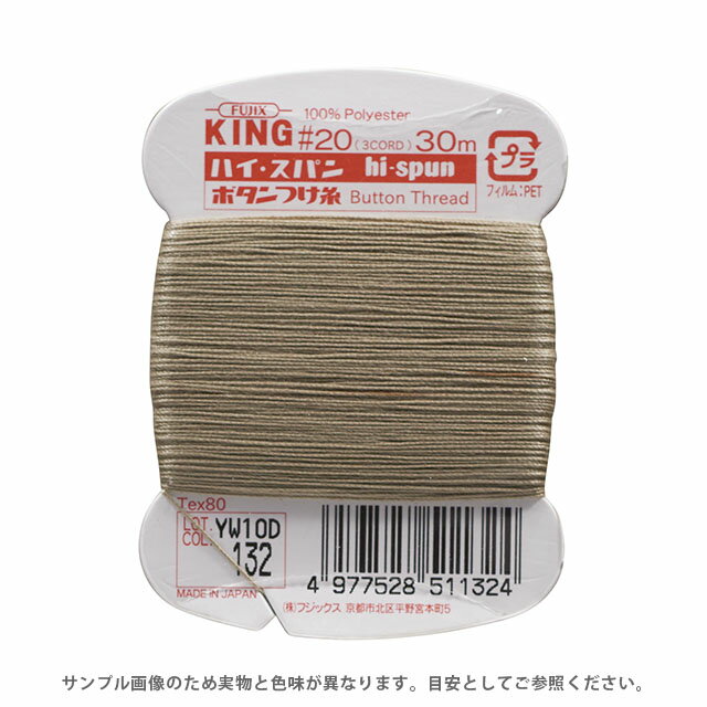 ＼スーパーセール20%OFF／ フジックス ハイスパン ボタンつけ糸 20番 30m巻（F51） 色番132 08Ab99_