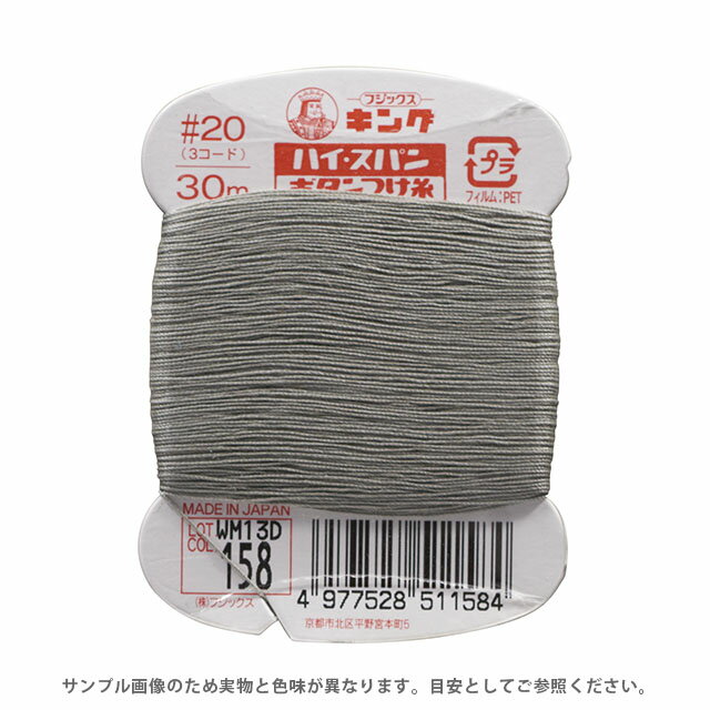 フジックス ハイスパン ボタンつけ糸 20番 30m巻（F51） 色番158 08Ab99_