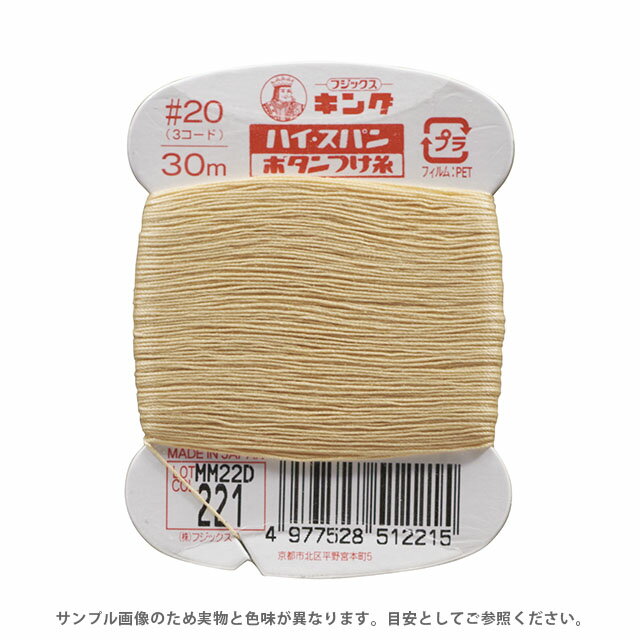 フジックス ハイスパン ボタンつけ糸 20番 30m巻（F51） 色番221 08Ab99_