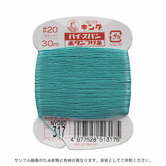 Hand-Sewing Threads - フジックス ハイスパン ボタンつけ糸 20番 30m巻（F51） 色番317 08Ab99_