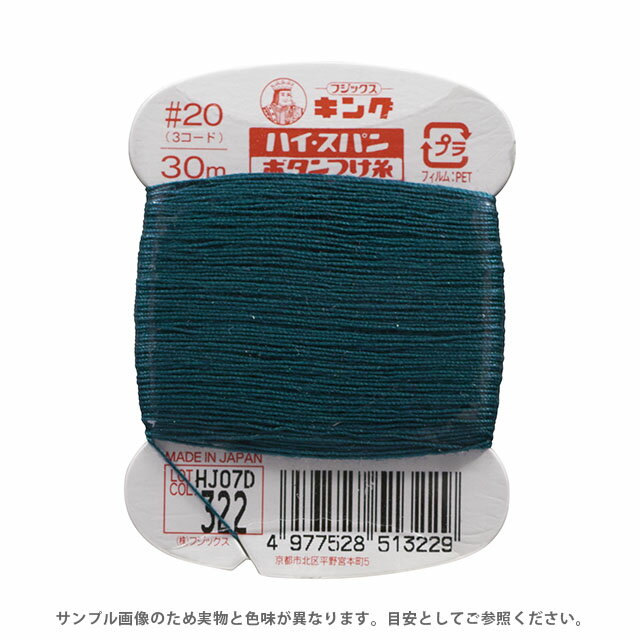 フジックス ハイスパン ボタンつけ糸 20番 30m巻（F51） 色番322 08Ab99_