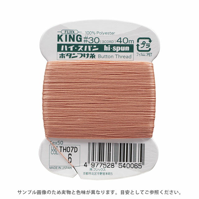 フジックス ハイスパン ボタンつけ糸 30番 40m巻（F54） 色番6 08Ab99_