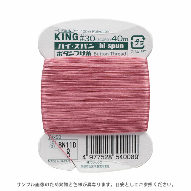 フジックス ハイスパン ボタンつけ糸 30番 40m巻（F54） 色番8 08Ab99_