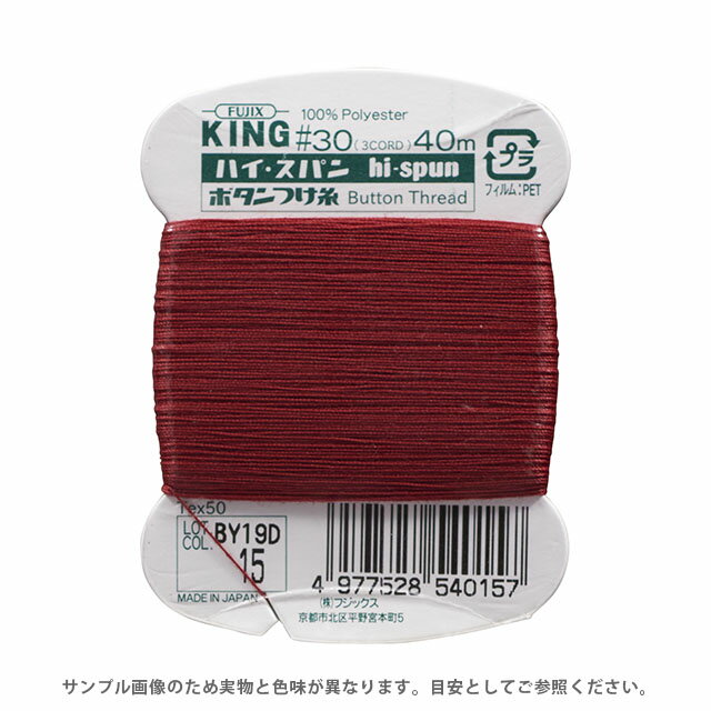 Hand-Sewing Threads - フジックス ハイスパン ボタンつけ糸 30番 40m巻（F54） 色番15 08Ab99_