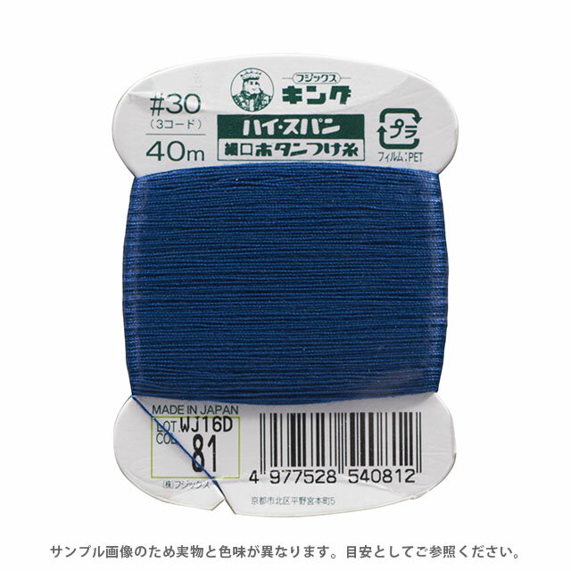 フジックス ハイスパン ボタンつけ糸 30番 40m巻（F54） 色番81 08Ab99_