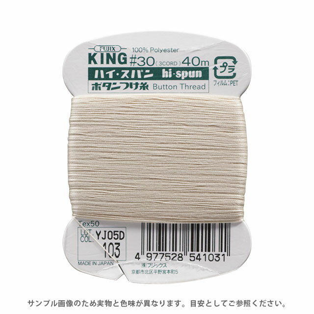 乐天商城 - フジックス ハイスパン ボタンつけ糸 30番 40m巻（F54） 色番103 08Ab99_