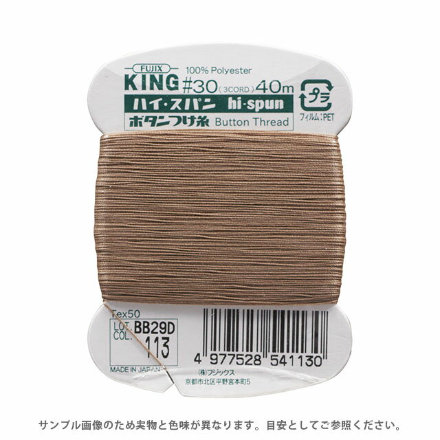 フジックス ハイスパン ボタンつけ糸 30番 40m巻（F54） 色番113 08Ab99_