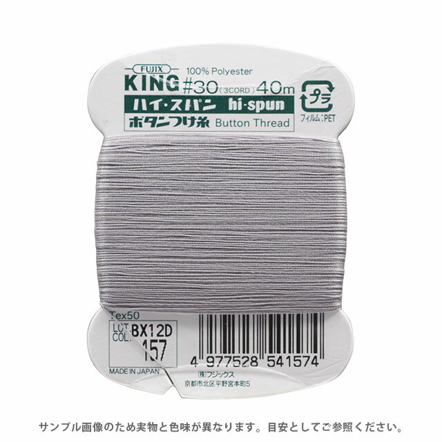 フジックス ハイスパン ボタンつけ糸 30番 40m巻（F54） 色番157 08Ab99_