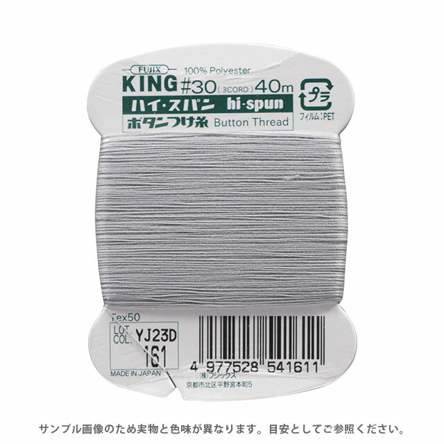 ＼期間限定20％OFF／ フジックス ハイスパン ボタンつけ糸 30番 40m巻（F54） 色番161 (H)_6b_