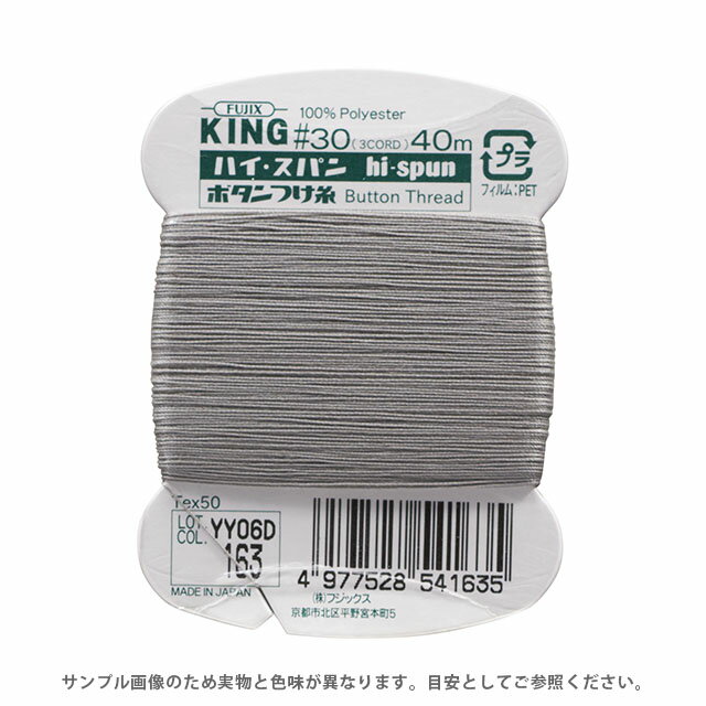 フジックス ハイスパン ボタンつけ糸 30番 40m巻（F54） 色番163 08Ab99_