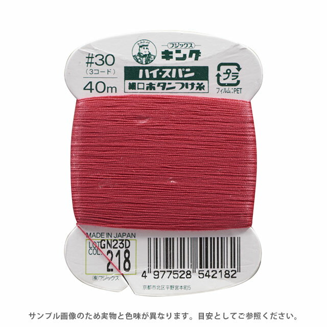 Hand-Sewing Threads - フジックス ハイスパン ボタンつけ糸 30番 40m巻（F54） 色番218 08Ab99_