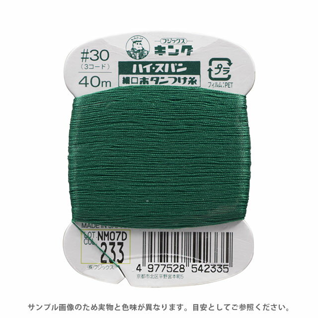 フジックス ハイスパン ボタンつけ糸 30番 40m巻（F54） 色番233 08Ab99_