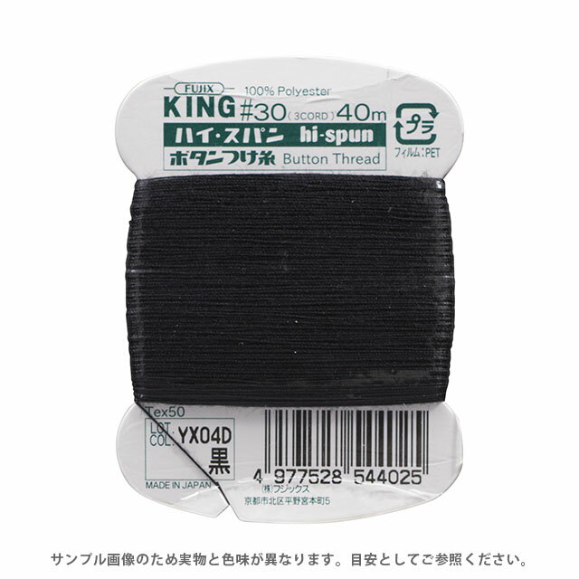 フジックス ハイスパン ボタンつけ糸 30番 40m巻（F54） 色番402.黒 08Ab99_