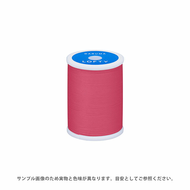 ＼期間限定10％OFF／ ミシン糸 横田 ダルマ LOFTY・ロフティ 60番 200m巻 色番24 08Ab99_
