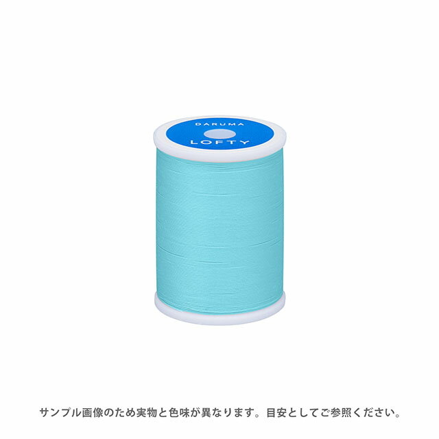 ミシン糸 横田 ダルマ LOFTY・ロフティ 60番 200m巻 色番98 08Ab99_