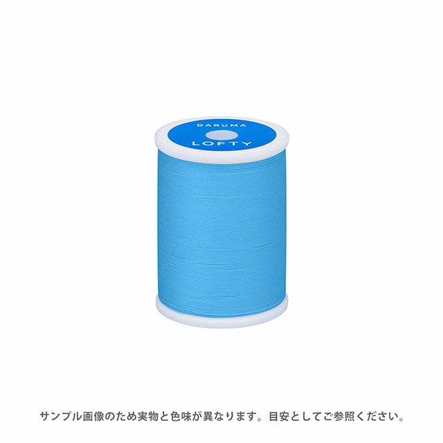 ミシン糸 横田 ダルマ LOFTY・ロフティ 60番 200m巻 色番130 08Ab99_
