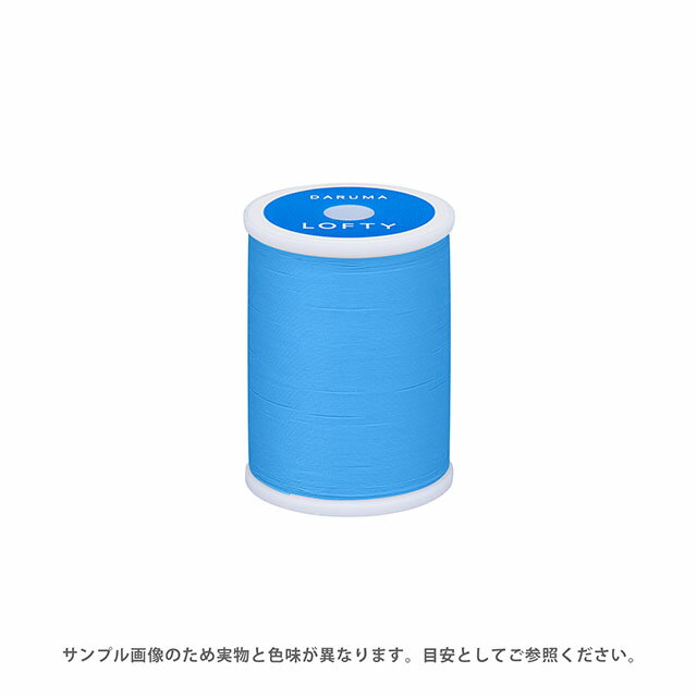 ミシン糸 横田 ダルマ LOFTY・ロフティ 60番 200m巻 色番134 08Ab99_