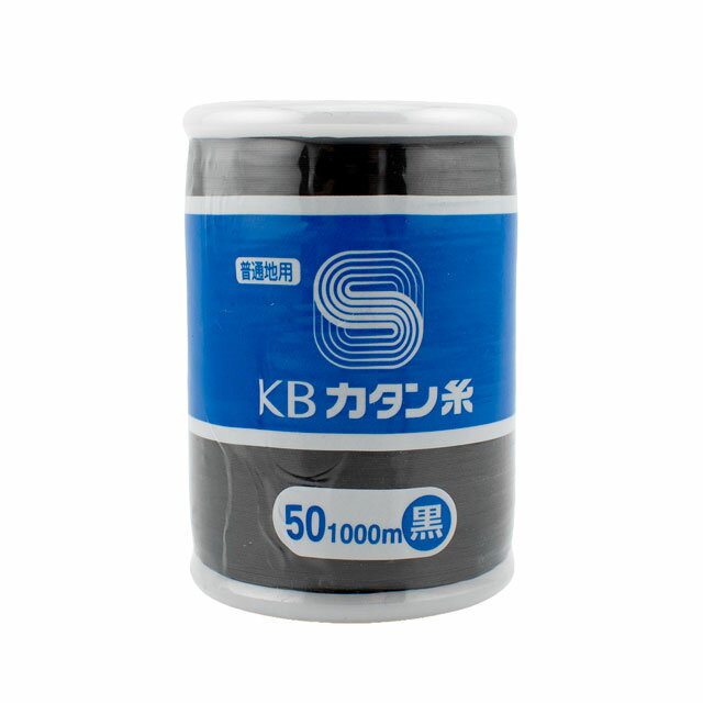 ミシン糸 KBカタン 50番手 1000m巻（KB50/1000） 黒 08Ab99_