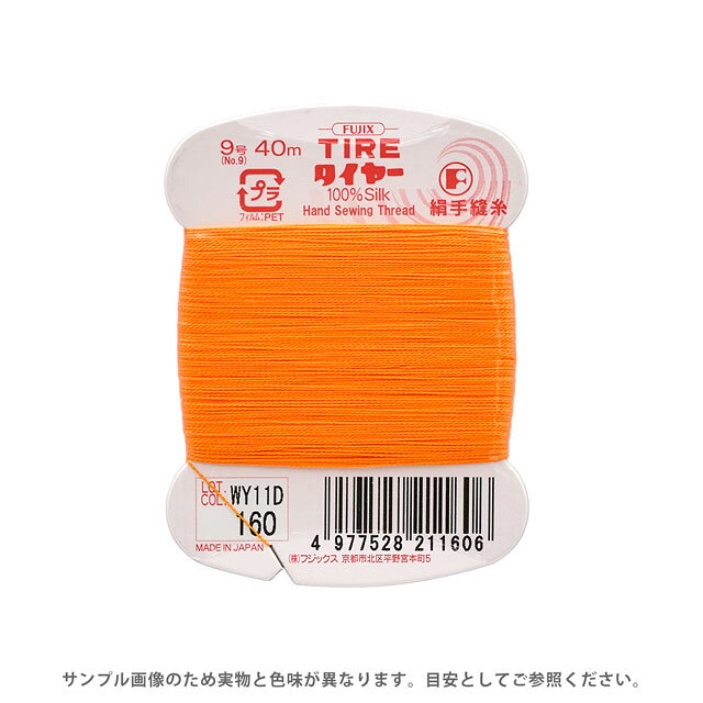 ●素材：シルク100%●長さ：40m巻き●針：絹針7〜9号　メリケン針5〜9号【商品の詳細】シルク100％の手縫糸。手縫い専用に作られた右撚りで糸がよじれにくく、なめらかに縫うことができます。独特の美しい光沢と、しなやかな感触があり、滑らかで、弾力性に富んでいます。ウールやシルク素材の生地の縫製におすすめです。【誠に恐れ入りますが、下記をご了承の上ご注文ください。】・当社物流システムの都合上、生地と糸の色合わせやご相談は一切承っておりません。・画像のお色はディスプレイや視覚環境り、実際の色とはかなり誤差がある場合がございます。必ず商品名の色番号と番手（糸の太さ）をご確認の上、ご注文くださいませ。・お手持ちの生地に合う色をお探しの場合は、色見本帳にてご確認いただく事をおすすめ致します。・当社の他オンラインショップと在庫を共有しており、注文が確定しても完売・欠品の場合があります。予めご了承下さい。