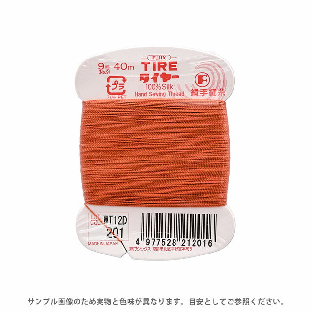 フジックス タイヤー 絹手縫い糸 9号 40m巻 色番201 08Zz99_