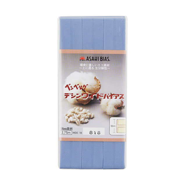 アサヒ バイアステープ デシンワイドバイアス 両折（AS0002） 18mm幅 818.サックス (H)_4b_
