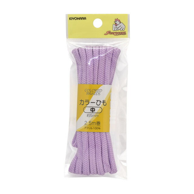 ＼期間限定20％OFF／ サンコッコー カラーひも 中 （SUN55-142） ラベンダー 約5mm幅 2.5m巻 08Be99_
