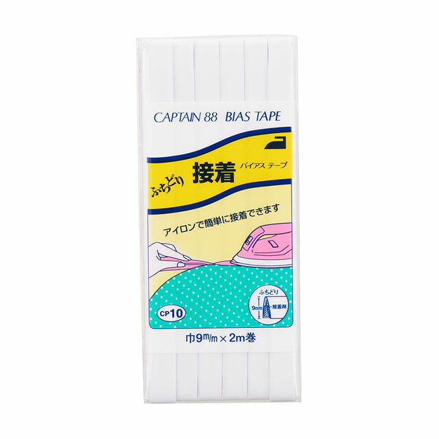 CAPTAIN88 バイアステープ ふちどり接着（CP10） 9mm幅 色番301 08Bi99_