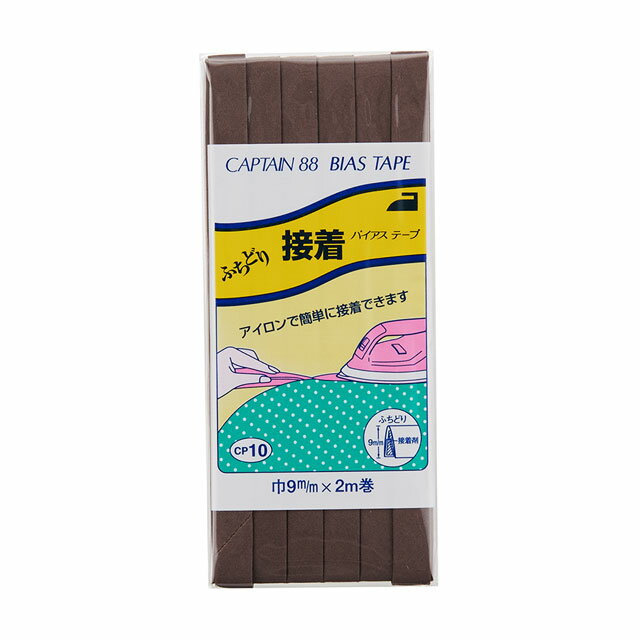 CAPTAIN88 バイアステープ ふちどり接着（CP10） 9mm幅 色番341 08Bi99_
