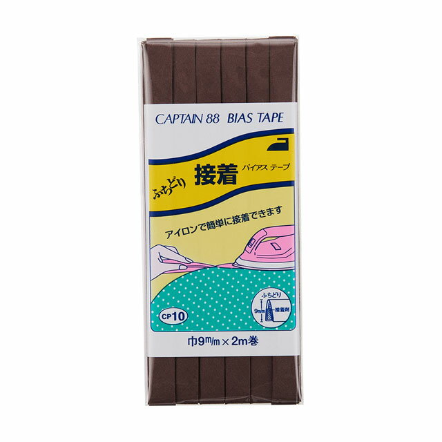 CAPTAIN88 バイアステープ ふちどり接着（CP10） 9mm幅 色番342 08Bi99_