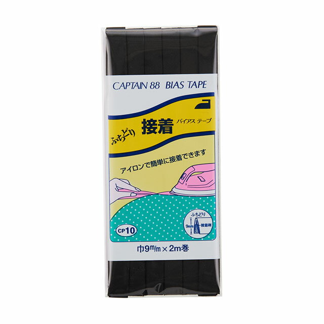 CAPTAIN88 バイアステープ ふちどり接着（CP10） 9mm幅 色番348 08Bi99_