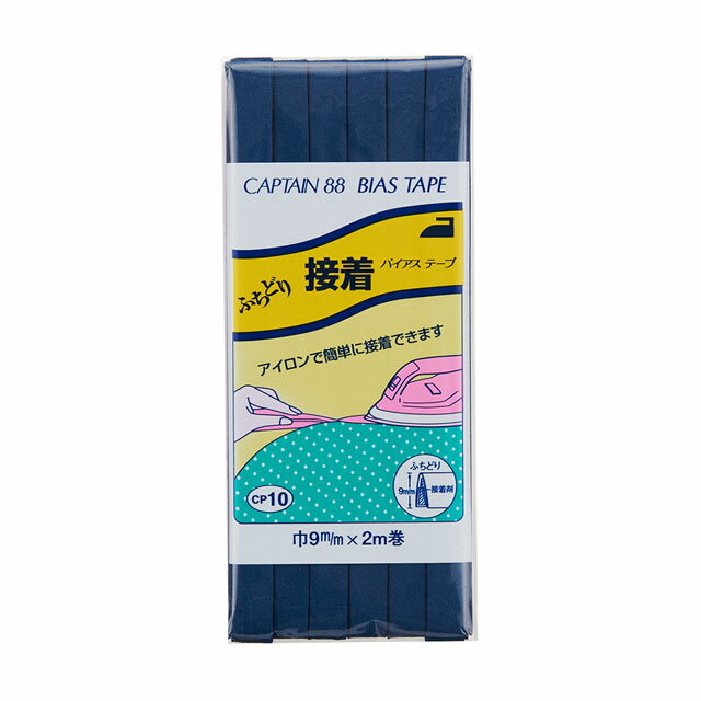 CAPTAIN88 バイアステープ ふちどり接着（CP10） 9mm幅 色番376 08Bi99_