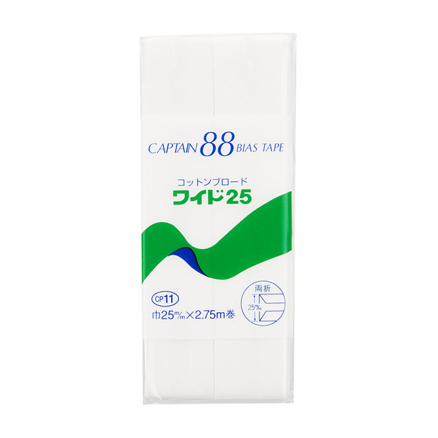 CAPTAIN88 バイアステープ コットンブロード25 両折（CP11） 25mm幅 色番401 08Bi99_