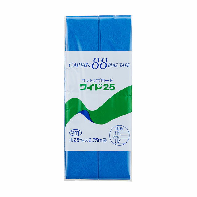 Dressmaking Materials - CAPTAIN88 バイアステープ コットンブロード25 両折（CP11） 25mm幅 色番442 08Bi99_