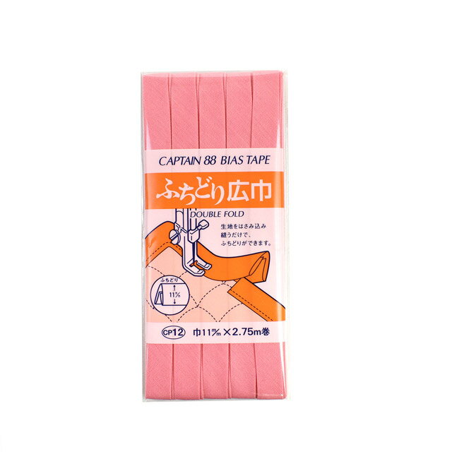 CAPTAIN88 バイアステープ ふちどり広巾（CP12） 11mm幅 色番510 08Bi99_
