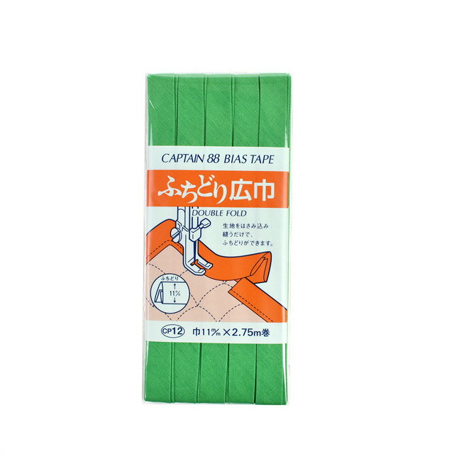 CAPTAIN88 バイアステープ ふちどり広巾（CP12） 11mm幅 色番518 (H)_4b_