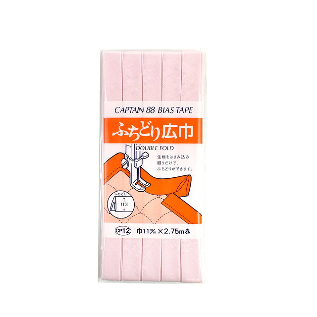 ●素材：ポリエステル65％　綿35％●サイズ：11mm幅×2.75m巻【商品の詳細】肌ざわりがよくなり、アクセントをつけるのに役立つふちどり。ワンステッチでふちどりができるようにダブルに折ってあります。生地を挟み込み、重ねて縫うだけで簡単にふちどりができます。さな袋物、マットのふちどりに。【ご注文前に必ずお読み下さい】・表示価格は1パックの価格です。・製造ロット、ディスプレイや視覚環境などにより、実際のカラーと異なる場合がございます。・当社の他オンラインショップと在庫を共有しており、注文が確定しても完売・欠品の場合があります。予めご了承下さい。