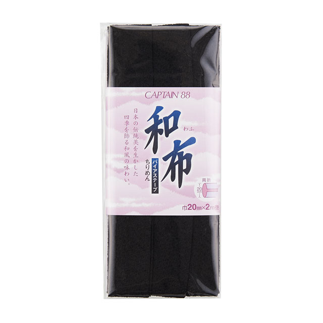 CAPTAIN88 バイアステープ 和布 ちりめん(CP20) 20mm幅 色番9 08Bi99_