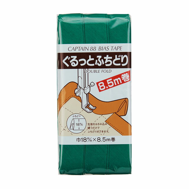 ●素材：ポリエステル65％　綿35％●サイズ：18mm幅×8.5m巻【商品の詳細】肌ざわりがよくなり、アクセントをつけるのに役立つ縁取りテープ。ワンステッチでふちどりができるようにダブルに折ってあります。生地を挟み込み、重ねて縫うだけで簡単にふちどりができます。大きな作品のふちどりにおすすめ。【ご注文前に必ずお読み下さい】・表示価格は1パックの価格です。・製造ロット、ディスプレイや視覚環境などにより、実際のカラーと異なる場合がございます。・当社の他オンラインショップと在庫を共有しており、注文が確定しても完売・欠品の場合があります。予めご了承下さい。