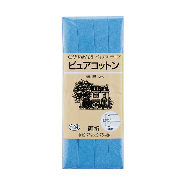 CAPTAIN88 バイアステープ ピュアコットン（CP34） 12.7mm幅 色番258 08Bi99_