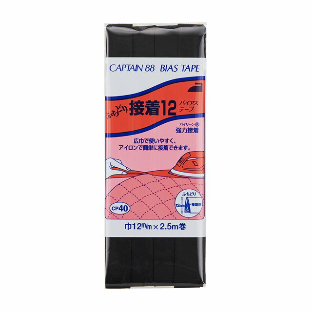 CAPTAIN88 バイアステープ ふちどり接着12（CP40） 12mm幅 色番348 08Bi99_