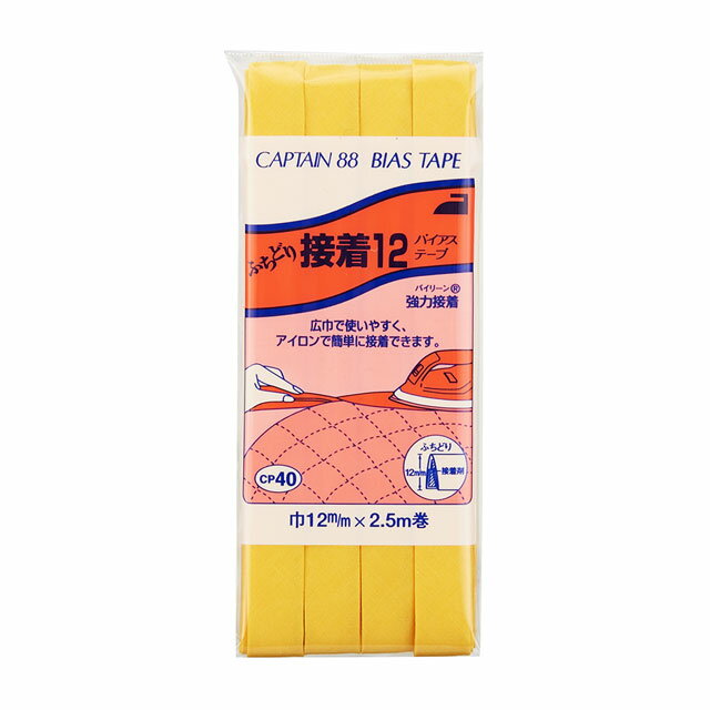 CAPTAIN88 バイアステープ ふちどり接着12（CP40） 12mm幅 色番361 08Bi99_